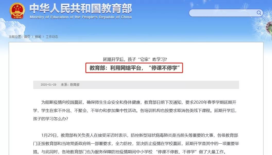 艺嘉画室响应教育部官方：利用网络平台，停课不停学！