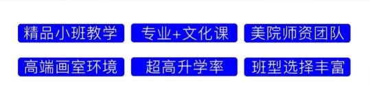 武汉艺嘉画室2021届集训招生简章|“金鹰计划”学费减至1折