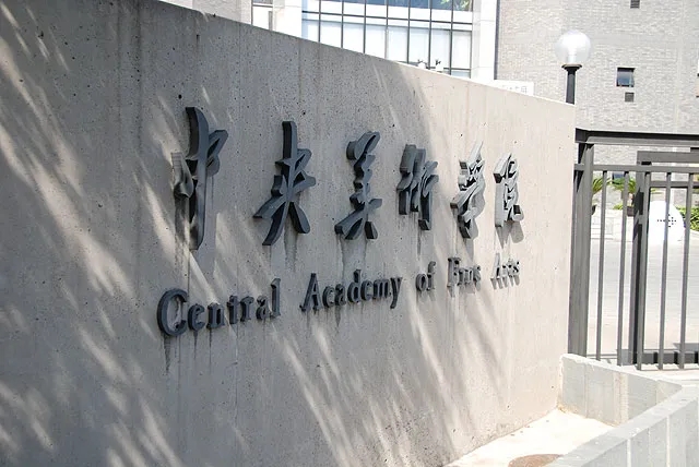 学美术文化分要多高才能被录取?九大美院录取线细则!